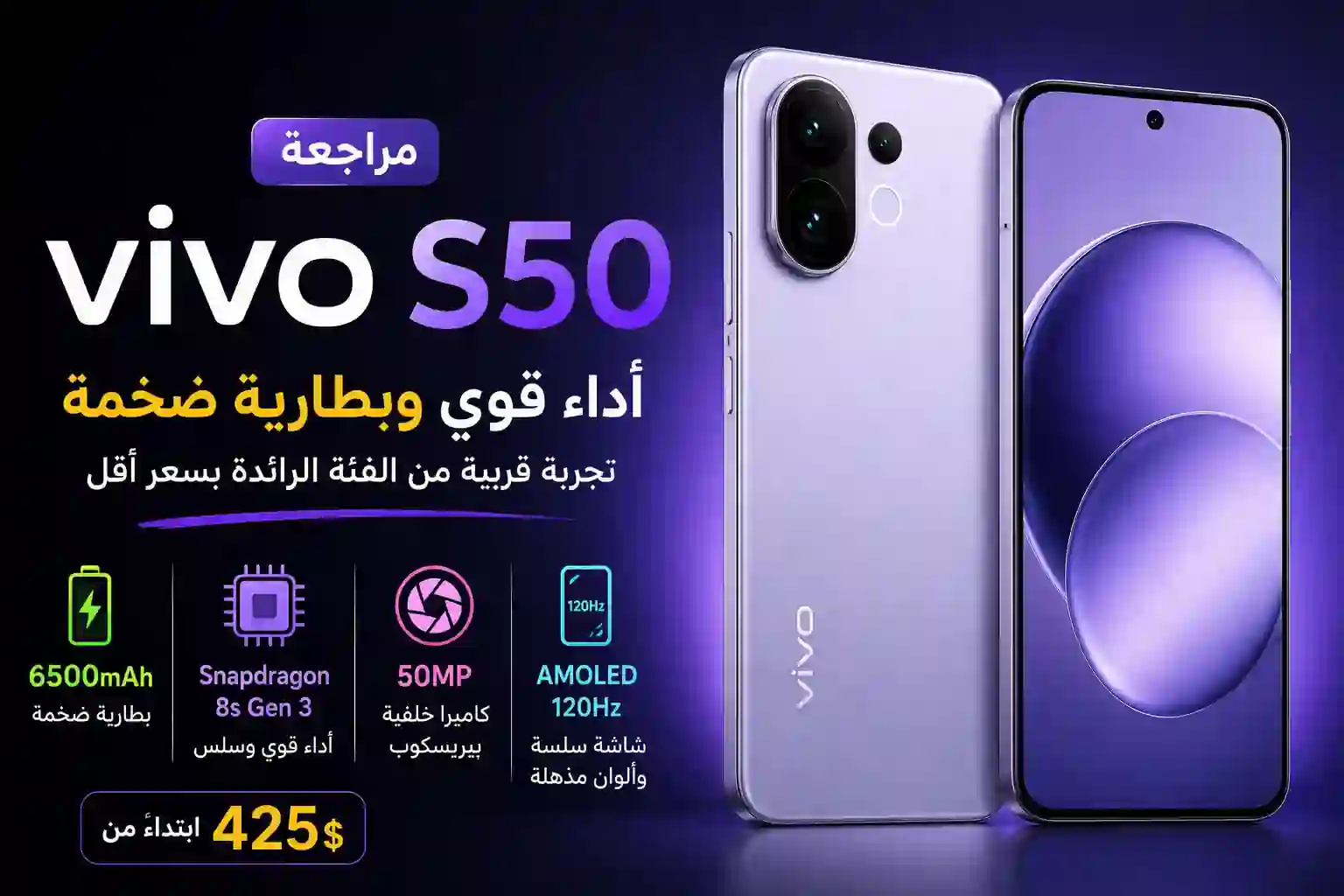 مراجعة vivo S50